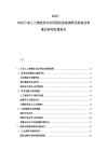 2025-2030日本人工智能技术应用现状深度调研及制造业智能化转型发展报告