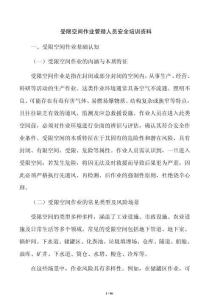 受限空间作业管理人员安全培训资料