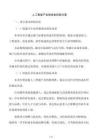人工智能产业园成本控制方案