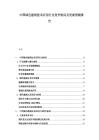 中国绿色建筑技术应用行业竞争格局及发展预测报告
