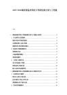 2025-2030墙面保温材料防火等级检测方案与工程施