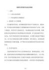 受限空间焊接作业防护措施