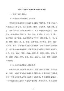 受限空間作業環境危害識別培訓課件