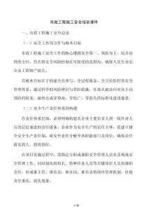 市政工程施工安全培訓課件