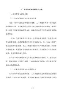 人工智能产业园设备选型方案