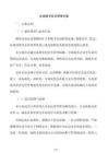 企业账号安全管理方案