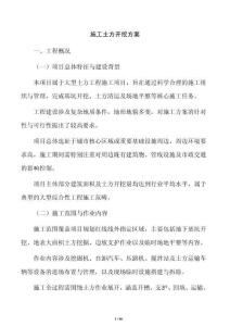 施工土方開挖方案