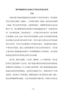 数字基建影响农业碳生产率的空间效应研究