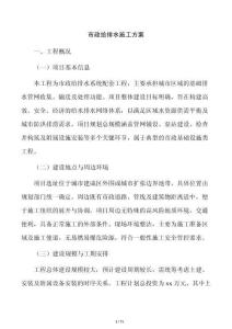 市政给排水施工方案