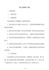 施工文明施工方案