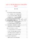 2025年中国VFD荧光显示屏市场调查研究报告
