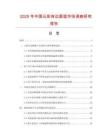 2025年中國云彩有邊圓弧市場調(diào)查研究報告
