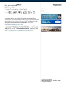 摩根士丹利-中國展望：人工智能與能源超級周期下的中國經濟新時代-China Outlook Amid AI And Energy Super Cycle-20260706