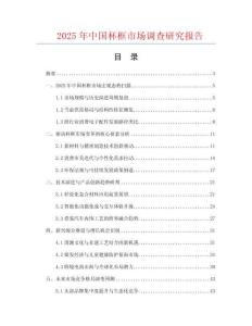 2025年中国杯框市场调查研究报告