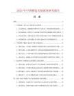 2025年中国棉毯市场调查研究报告