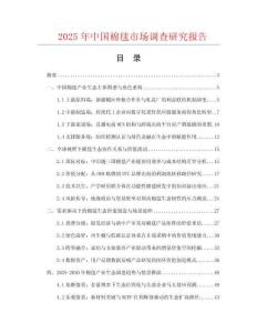 2025年中国棉毯市场调查研究报告