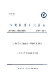 沙特阿拉伯營商環(huán)境研究報告 2026
