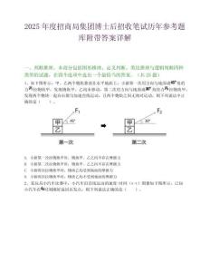 2025年度招商局集團博士后招收筆試歷年參考題庫附帶答案詳解