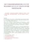 2025年湖南浯溪发展集团有限公司公开招聘急需紧缺专业人员20人笔试历年参考题库附带答案详解