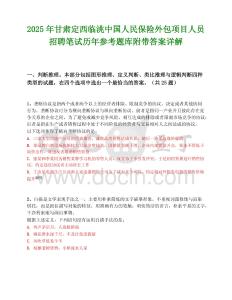 2025年甘肅定西臨洮中國人民保險外包項目人員招聘筆試歷年參考題庫附帶答案詳解