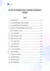 自动化货物装载方案行业跨境出海战略分析报告