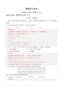 浙教版新九年級《數學》暑假收心卷01（范圍：新教材九上1-4章）