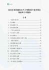 自动化缝纫线张力均匀性检测行业跨境出海战略分析报告