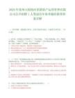 2025年貴州六枝特區供銷資產運營管理有限公司公開招聘1人筆試歷年參考題庫附帶答案詳解