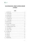 自动化搬运机器人网络行业跨境出海战略分析报告