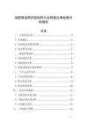 地面保温隔热层材料行业跨境出海战略分析报告
