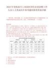 2025年青海南川工業(yè)園區(qū)國(guó)有企業(yè)招聘工作人員5人筆試歷年參考題庫(kù)附帶答案詳解