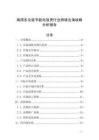 商用多功能节能电饭煲行业跨境出海战略分析报告