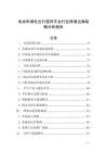 电动车绿色出行倡导平台行业跨境出海战略分析报告