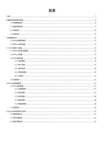 INOVANCE匯川數據智能平臺（iDA）PFC組件功能手冊
