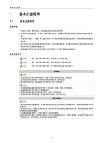 INOVANCE匯川AC820系列超緊湊型智能機械控制器用戶手冊
