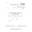 云南省民用建筑太陽能系統應用技術規程