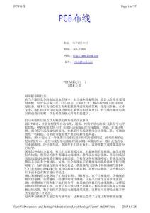 PCB雙面板布線技巧