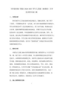 《針線傳情》教案-2026-2027學(xué)年人美版（新教材）小學(xué)美術(shù)四年級上冊