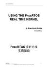 FreeRTOS实时内核使用指南-中文