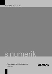 西門子Sinumerik 840D 基礎編程手冊