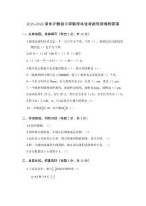 2025-2026學(xué)年滬教版小學(xué)數(shù)學(xué)畢業(yè)考前預(yù)測卷附答案
