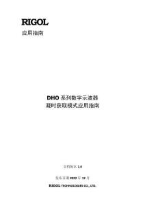 普源精電DHO 系列數字示波器凝時獲取模式應用指南