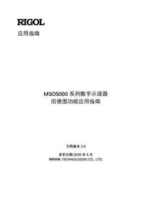 普源精電MSO5000 系列數字示波器伯德圖功能應用指南