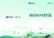 2025绿色信托十大案例集-中国信托协会