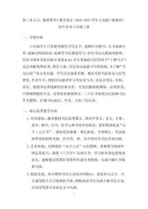 第三單元《1 翰墨菁華》教學設計-2026-2027學年人美版（新教材）初中美術八年級上冊