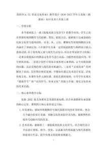 第四單元《2 彰顯文化傳承》教學設計-2026-2027學年人美版（新教材）初中美術(shù)八年級上冊