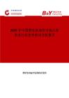 2025年中国潜水泵油封市场占有率及行业竞争格局分析报告