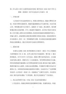 第三單元第15課《互聯網實驗齊發現》教學設計-2026-2027學年人教版（新教材）初中信息技術七年級全一冊