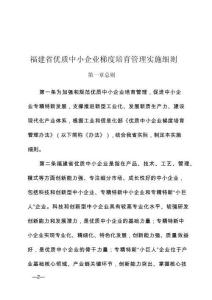 福建省優質中小企業梯度培育管理實施細則