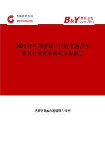 2025年中国玻璃门门铰市场占有率及行业竞争格局分析报告